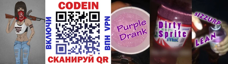 Кодеиновый сироп Lean Purple Drank  Усолье 